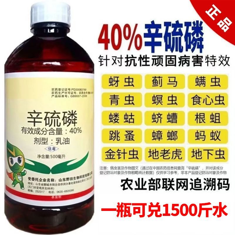 辛硫磷地下害虫蝼蛄地老虎专用通用蔬菜玉米土壤杀虫剂直销批发