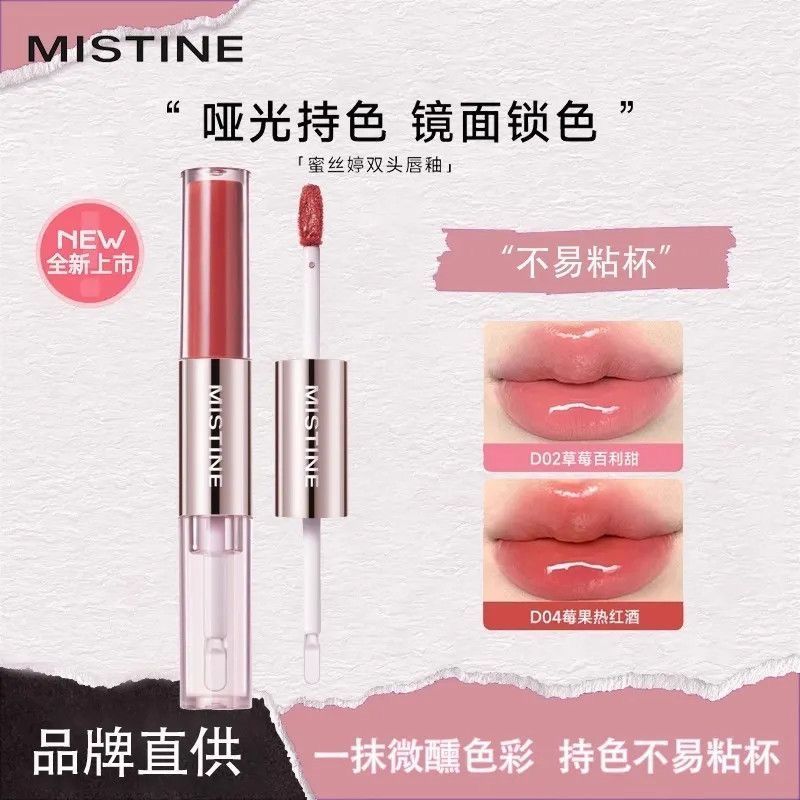 Mistine蜜丝婷双头唇釉微醺持色哑水光雾镜面口红显白素颜学生党 图片 3