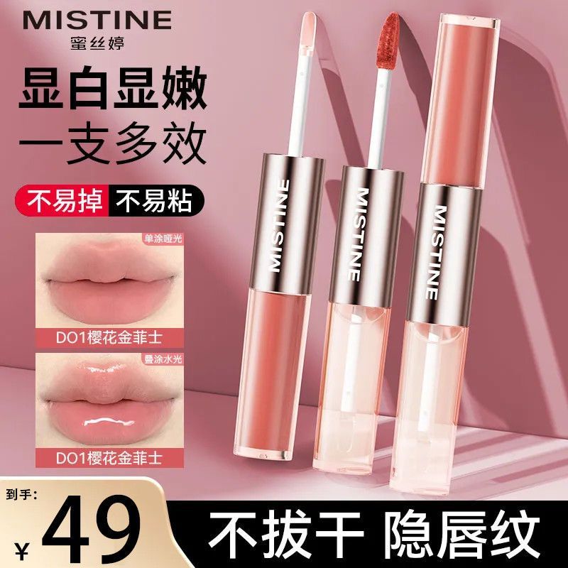 Mistine蜜丝婷双头唇釉微醺持色哑水光雾镜面口红显白素颜学生党