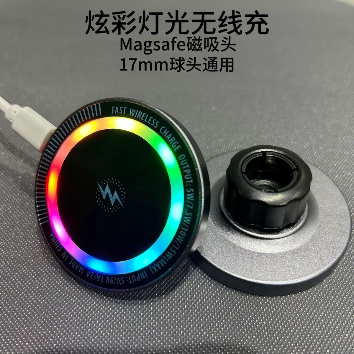 车载磁吸无线充电器15W快充17MM球头可自己搭配各种车载支架底座