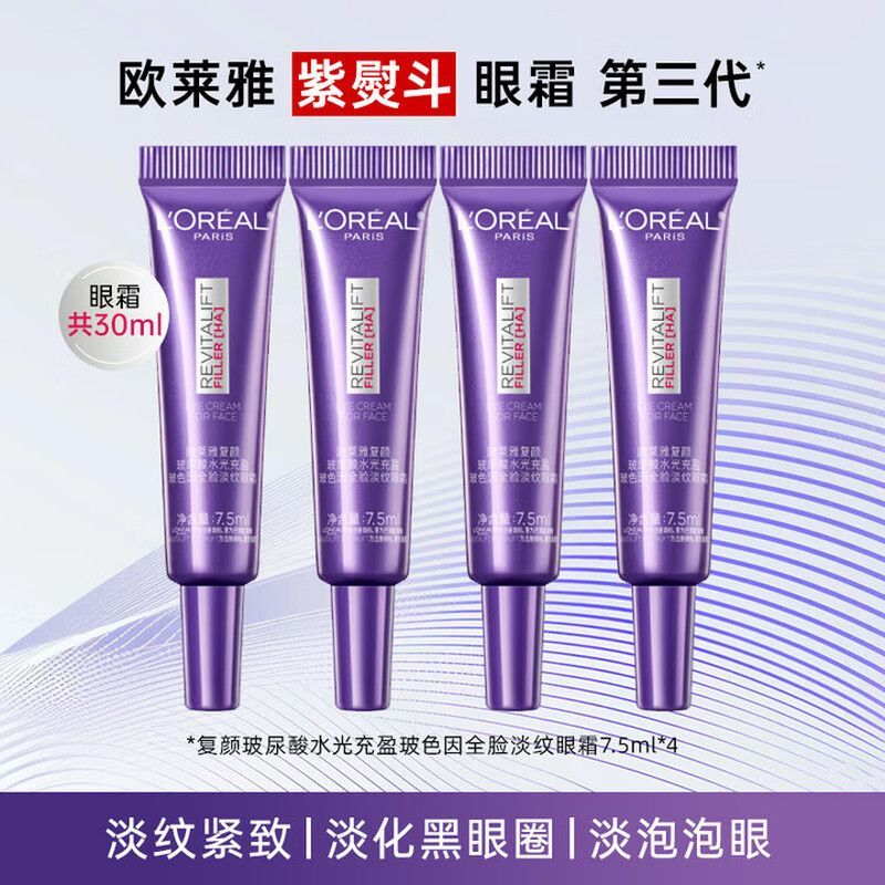 欧莱雅第三代紫熨斗眼霜玻色因抗皱提拉紧致抗老咖啡因淡化细纹女 图片 2