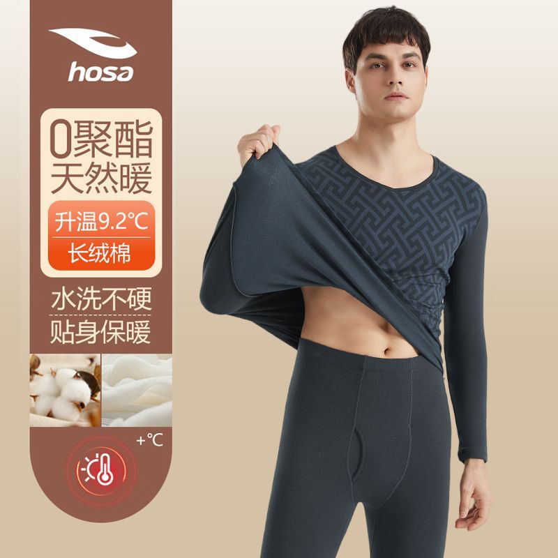 浩沙内穿防寒保暖内衣男士秋衣秋裤套装无痕圆领打底薄款简约高级