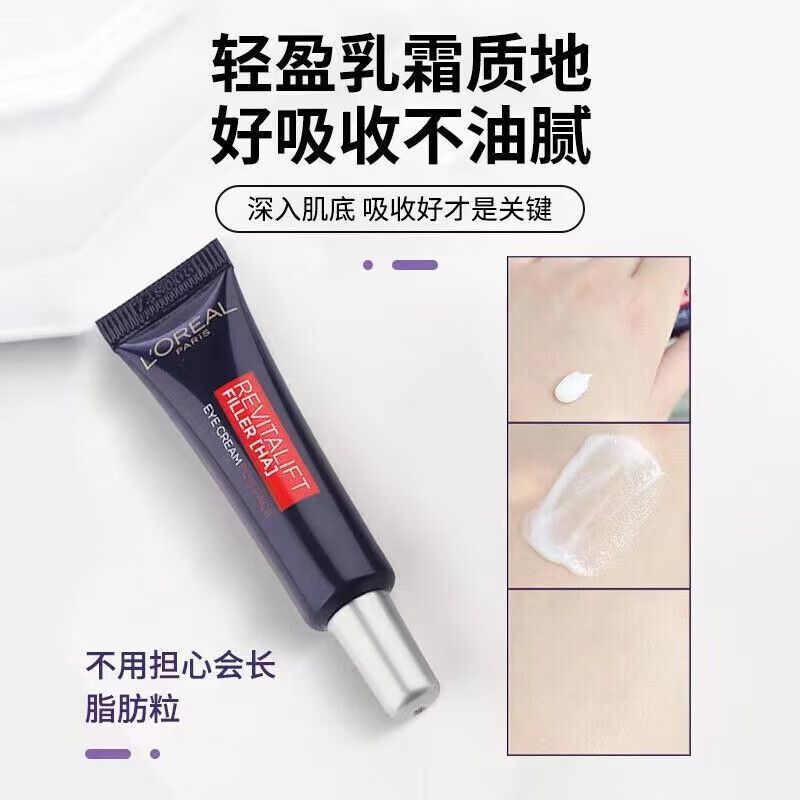 欧莱雅第三代紫熨斗眼霜玻色因抗皱提拉紧致抗老咖啡因淡化细纹女 图片 5