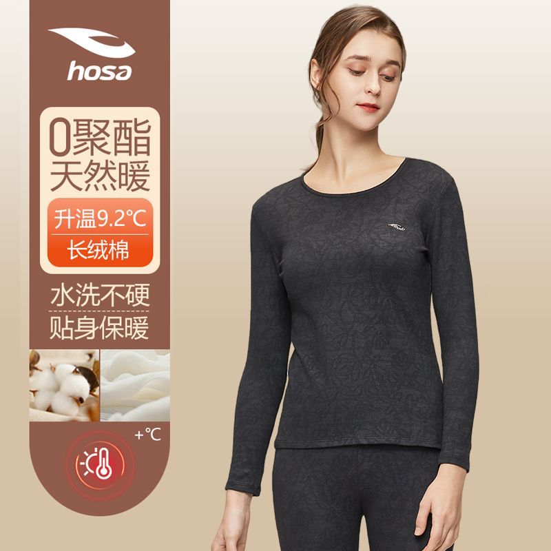 浩沙再生纤维保暖内衣套装高弹圆领暗花内穿女士防寒抗静电内衣