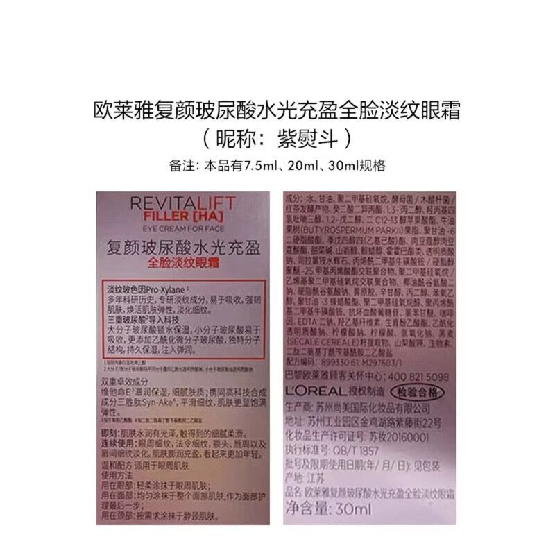 欧莱雅第三代紫熨斗眼霜玻色因抗皱提拉紧致抗老咖啡因淡化细纹女 图片 7