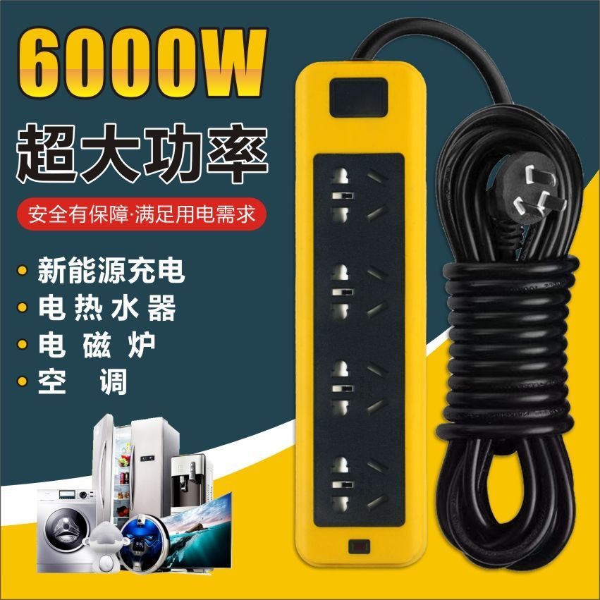 6000W大功率10A/16A工程家用无开关插排空调热水器电磁炉专用插座