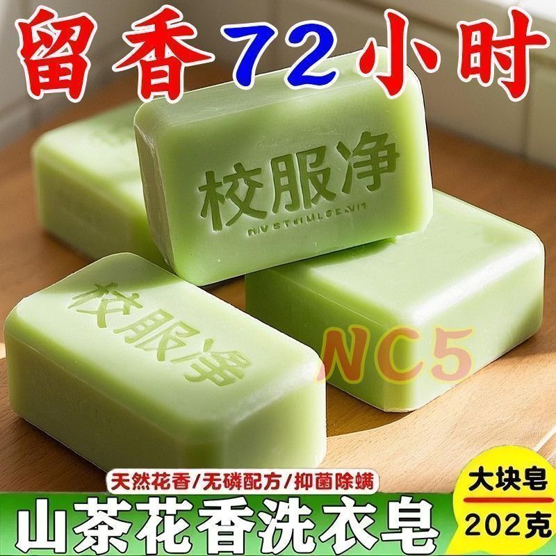 新款校服净山茶花洗衣皂强力去污老肥皂透明皂家庭超值亮白去渍皂