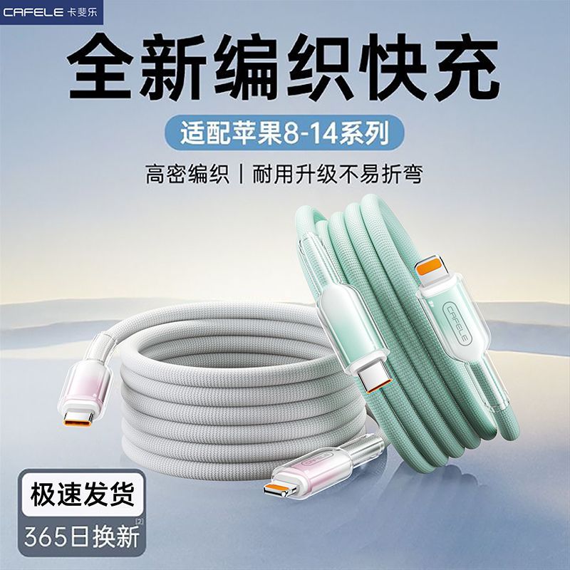 卡斐乐适用苹果CC充电线平板iPhone16151412PD快充线编织数据线