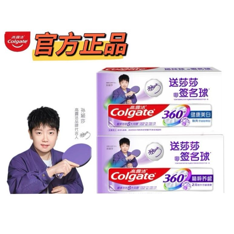【限定】孙颖莎高露洁联名牙膏180g送赛事级别三星印签乒乓球一个