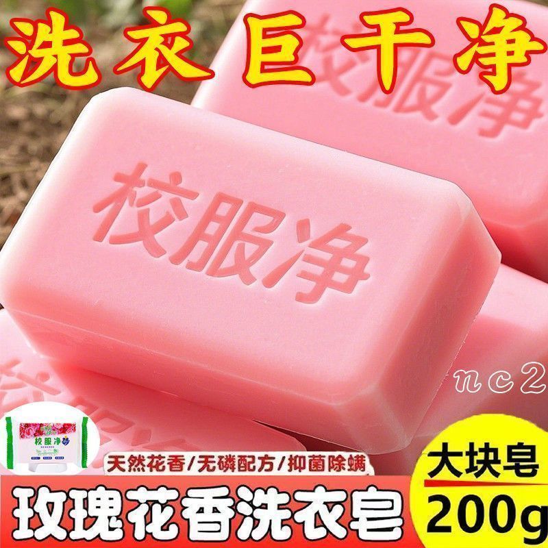 【校服净洗衣皂】大块肥皂学生衣物去黄去渍活氧去污亮白留香正品