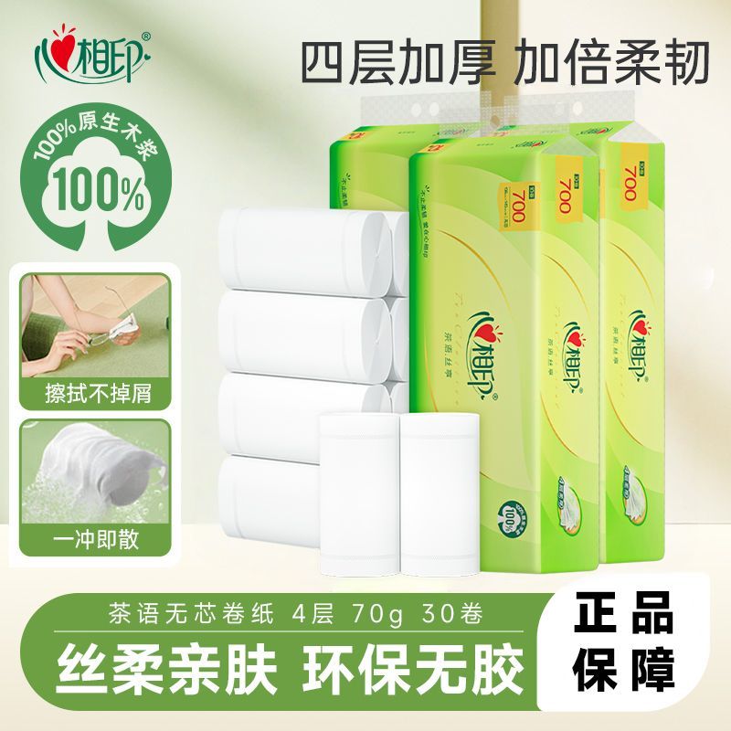 心相印无芯卷纸70g*30卷 21.9元 - 线报酷