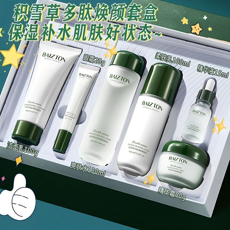 【老牌国货】积雪草六件套礼盒清爽补水保湿滋润改善干燥眼部护理