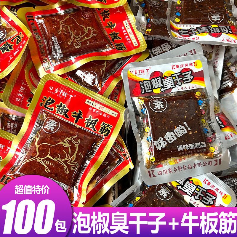 【超值100包】泡椒臭干子牛板筋休闲辣条重庆怀旧解馋小零食2包
