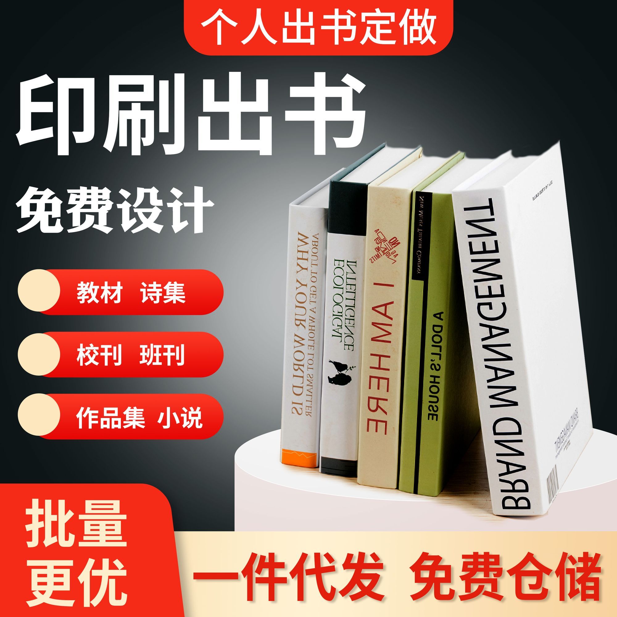 书籍印刷书本个人出书定制画册定做培训教材作品集打印彩印精装