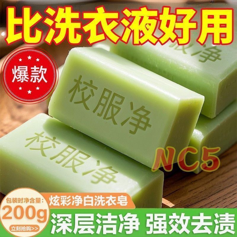 新款校服净山茶花洗衣皂强力去污老肥皂透明皂家庭超值亮白去渍皂