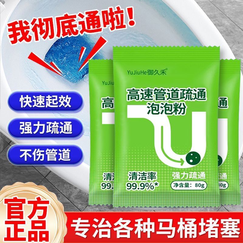 管道疏通泡泡除臭马桶神器厕所厨房强力堵塞地漏油污下水道溶解