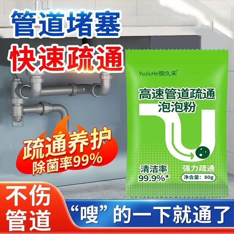 管道疏通泡泡除臭马桶神器厕所厨房强力堵塞地漏油污下水道溶解