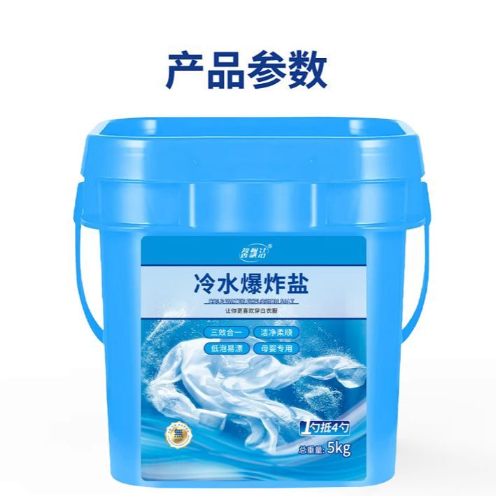 到手【10斤】正品超值大桶爆炸盐学生衣物洗衣粉活氧去污清洁去渍