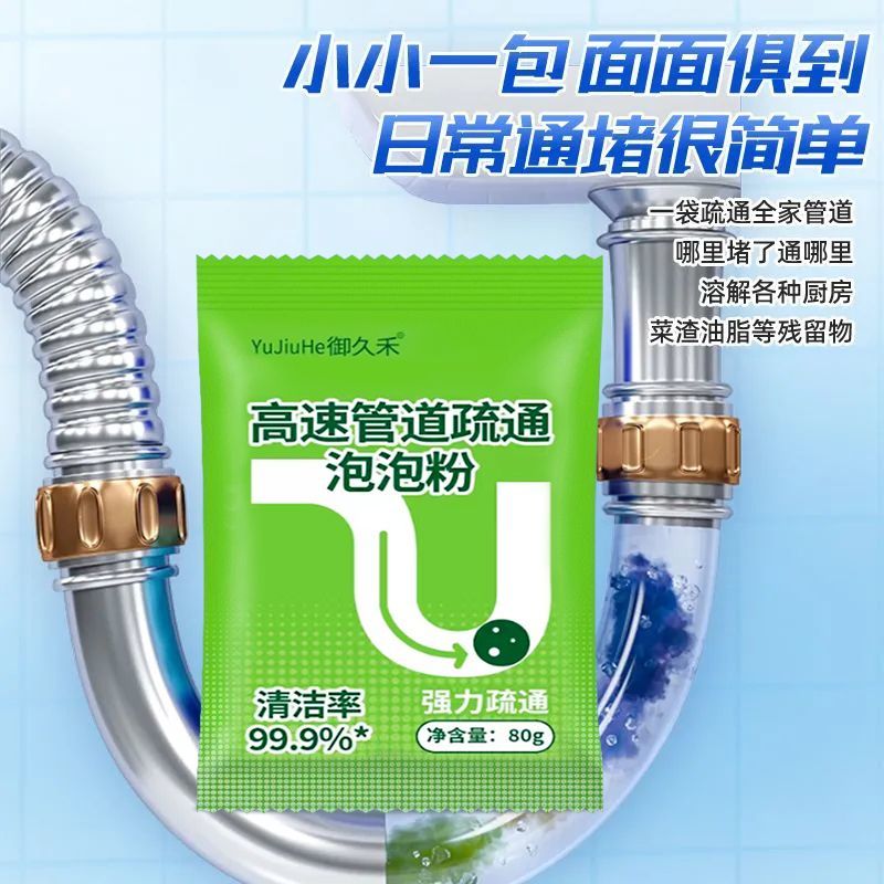 管道疏通泡泡除臭马桶神器厕所厨房强力堵塞地漏油污下水道溶解