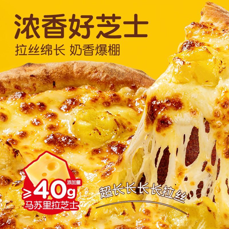 皇家小虎榴莲披萨半成品加热即食空气炸锅食材拉丝速食儿童早餐 图片 6