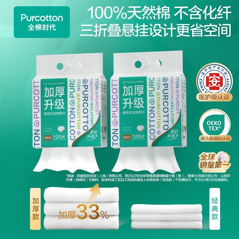 【加厚悬挂式】全棉时代洗脸巾一次性棉柔巾壁挂式洁面巾全家可用