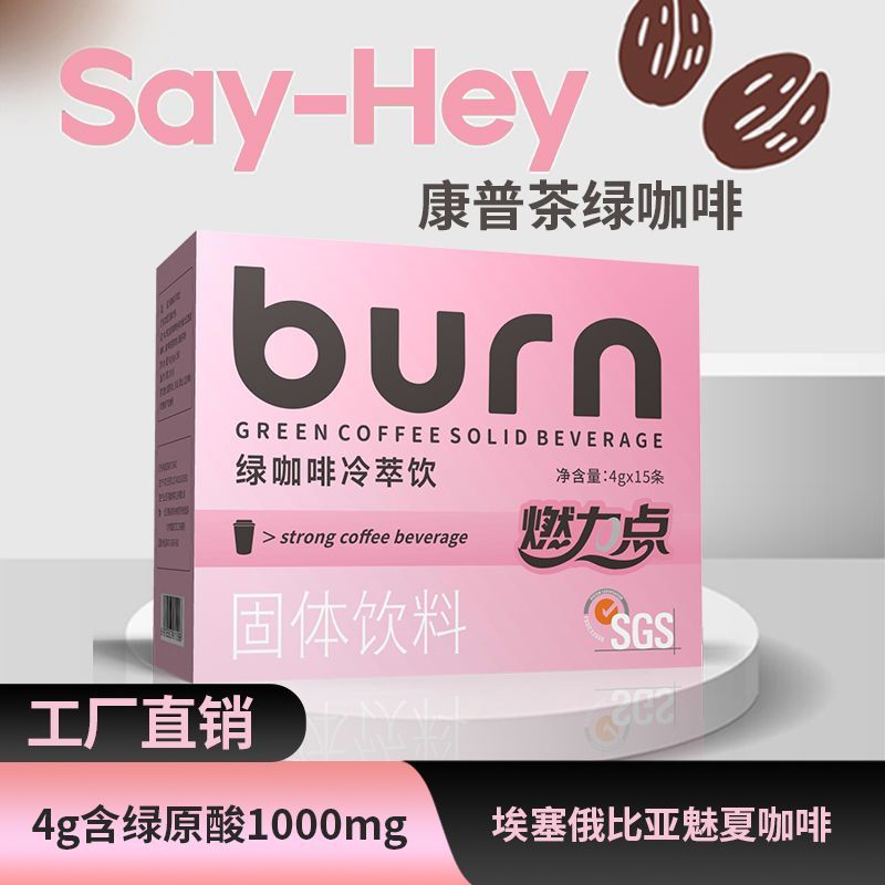现货康普茶绿咖啡速溶冷热双泡运动健身直播爆款代发绿原酸黑咖啡