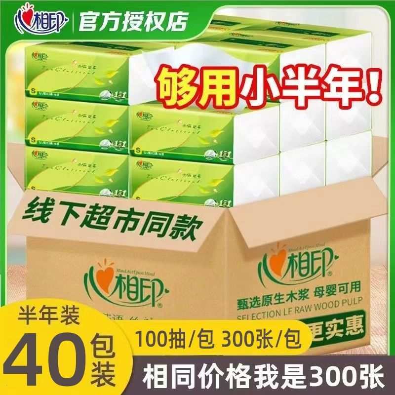 心相印抽纸整箱批发大包无香擦手纸洗脸巾学生宿舍厕纸家用卫生纸