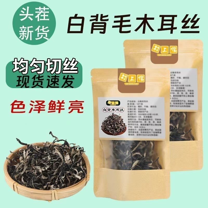 白背干木耳丝干货商用黑木耳丝螺蛳粉专用米线日式野生原生态
