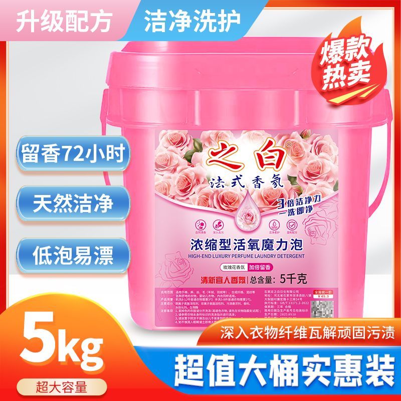 到手【5-10斤】之白法式香氛洗衣粉香氛持久留香强力去污皂粉家庭