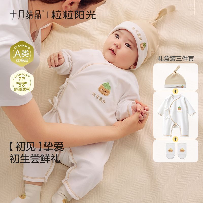 十月结晶粒粒阳光新生儿衣服礼盒满月百天礼宝宝衣服袜帽三件套