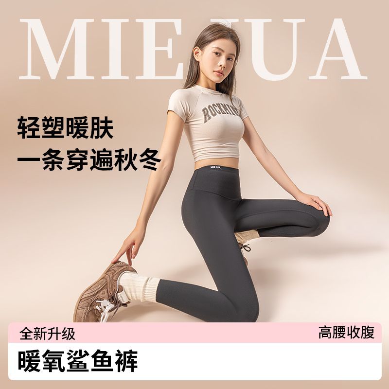 觅橘2025年秋冬新款暖氧鲨鱼裤女加绒高腰紧身瑜伽保暖塑型打底裤