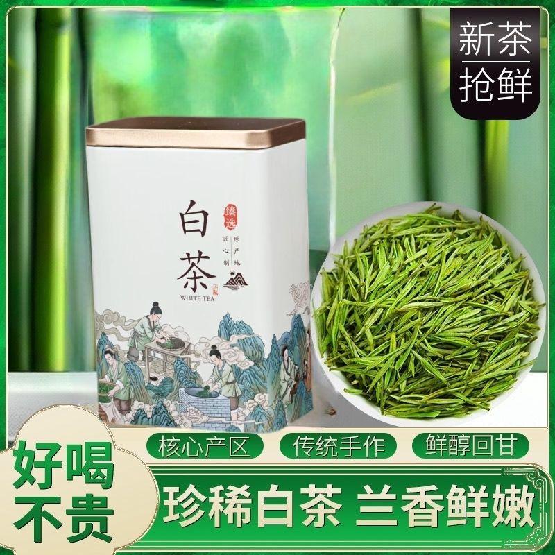 小罐茶 白茶 40g 福鼎白毫银针小罐装