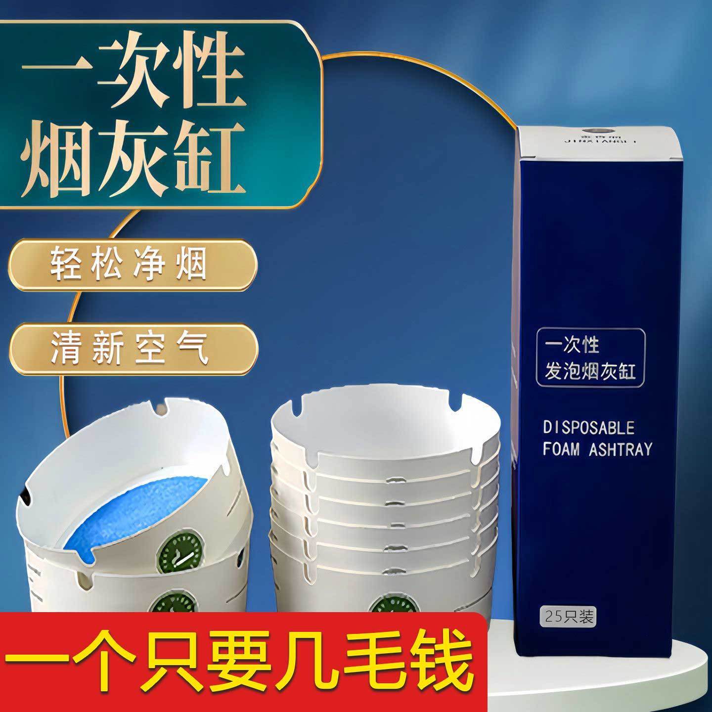 自带灭烟沙一次性烟灰缸防飞吸附烟灰免洗便携家用办公车载烟灰缸