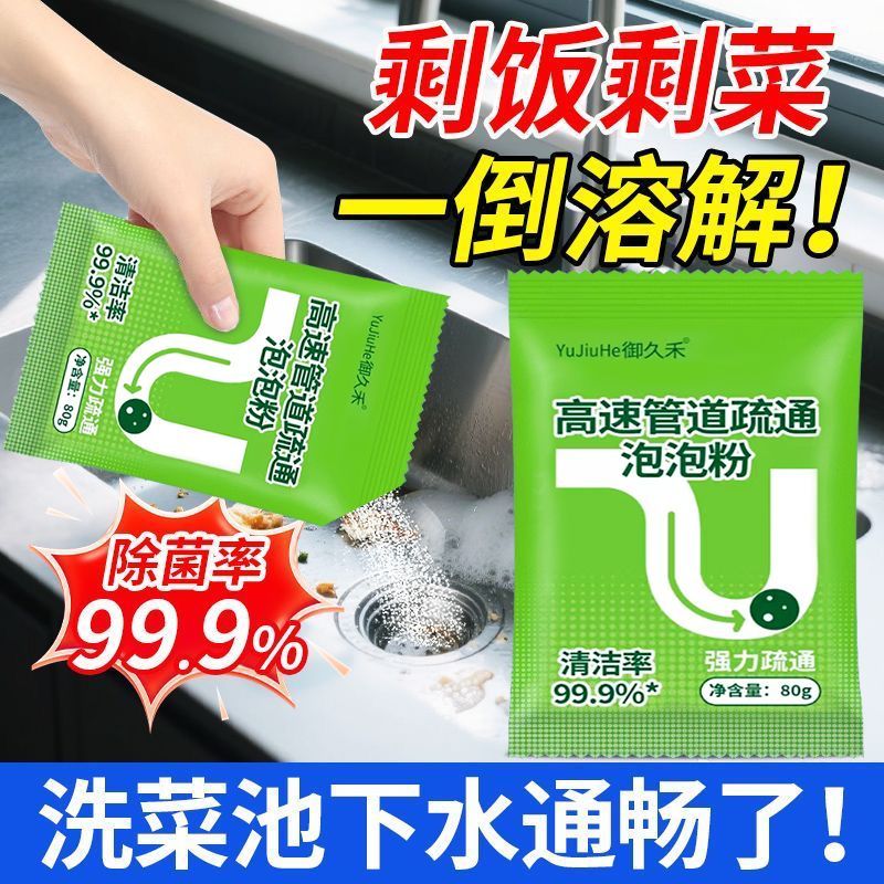 管道疏通泡泡除臭马桶神器厕所厨房强力堵塞地漏油污下水道溶解