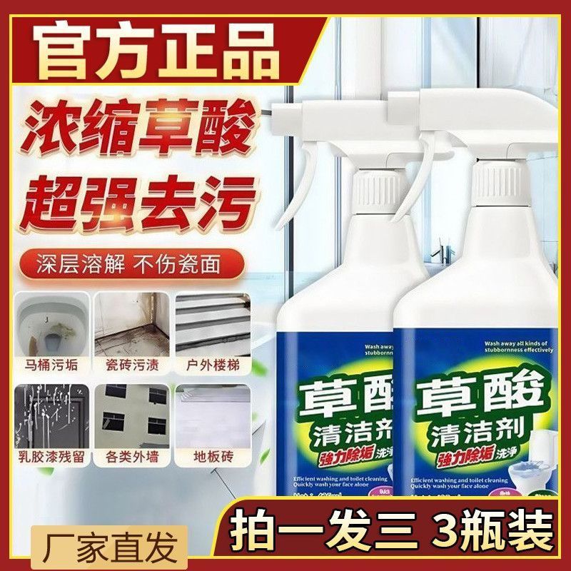 【佳邦仕】多效草酸清洁剂瓷砖厕所卫生间强力除垢去污马桶清洗剂