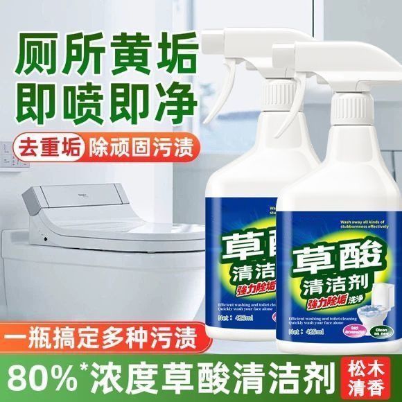【佳邦仕】多效草酸清洁剂瓷砖厕所卫生间强力除垢去污马桶清洗剂