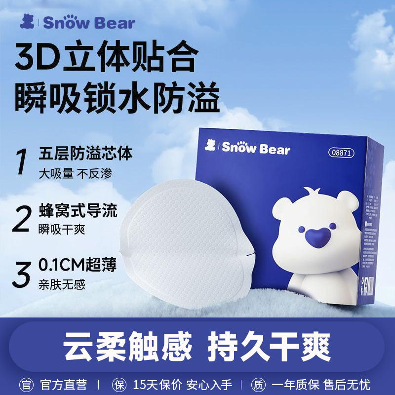 小白熊防溢乳垫乳贴超薄透气哺乳期坐月子孕妇防漏产后专用一次性