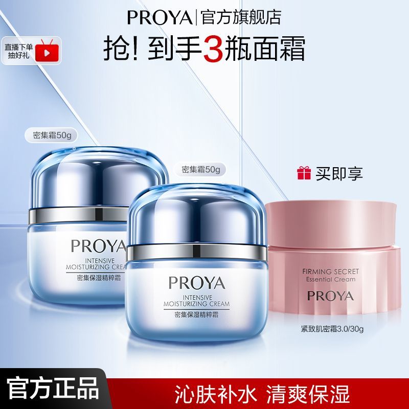 PROYA Active Energy Intensive Face Cream
