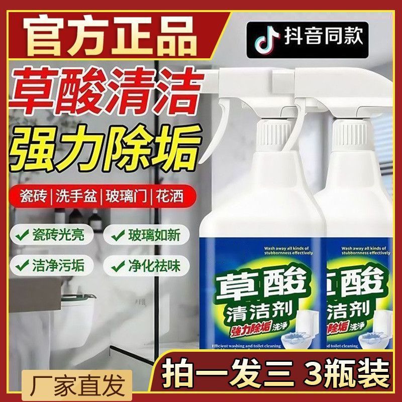 【佳邦仕】多效草酸清洁剂瓷砖厕所卫生间强力除垢去污马桶清洗剂