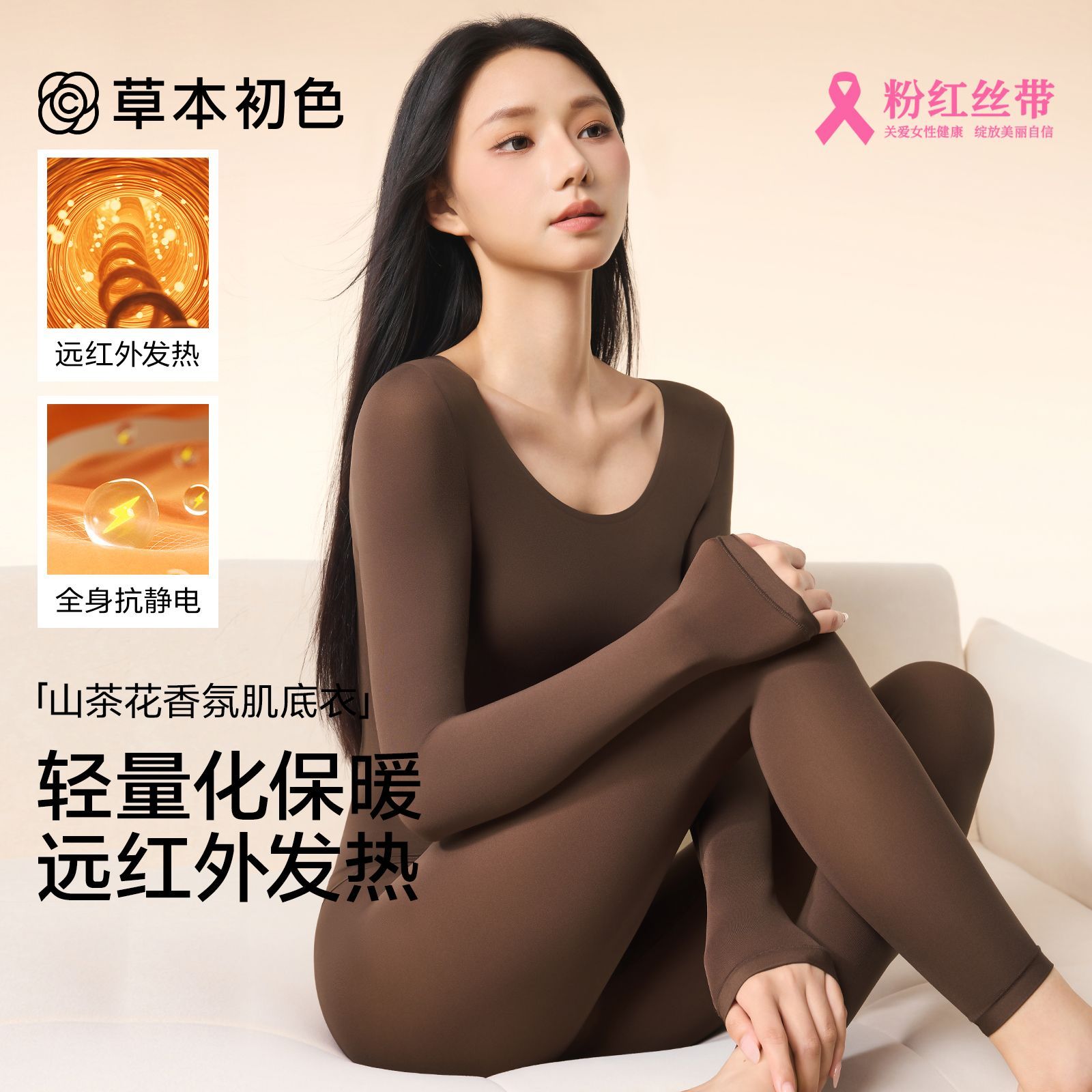 孙怡同款草本初色美肤衣山茶花油发热保暖隐形修身肌底衣秋冬套装