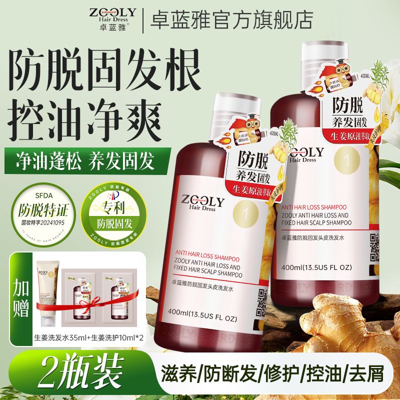 卓蓝雅生姜防脱洗发水护发素套装修护控油清洁去屑洗发露800ml