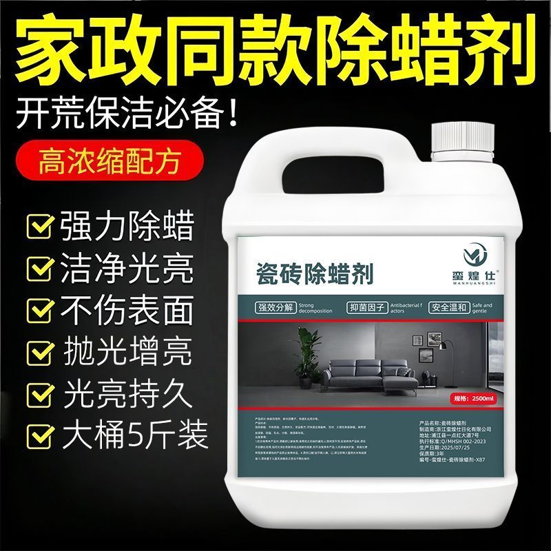 瓷砖除蜡剂开荒地砖清洁表面去蜡抛光清洁液新房残留强力去污神器