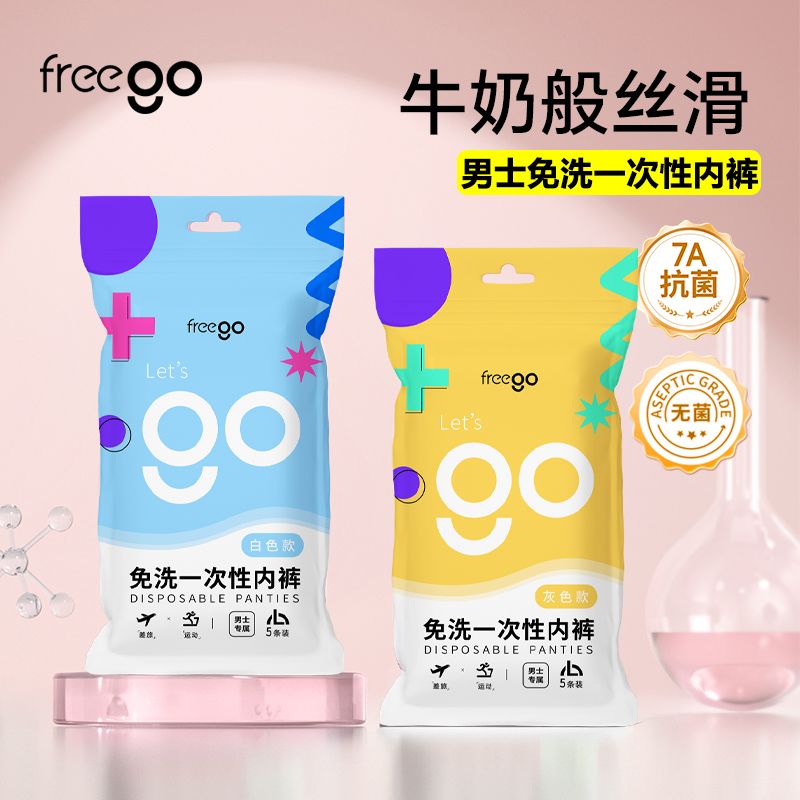 7A抑菌男士Freego无菌一次性内裤免洗出差旅游免洗牛奶般丝滑感