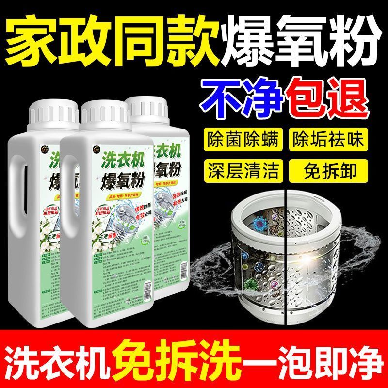 【家政同款】洗衣机爆氧粉强效去渍抑菌洗衣机槽清洗剂滚筒清洁剂