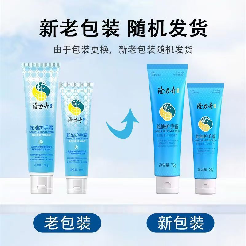 隆力奇蛇油护手霜滋润保湿补水蛇油膏防干裂脱皮男女润手霜秋冬