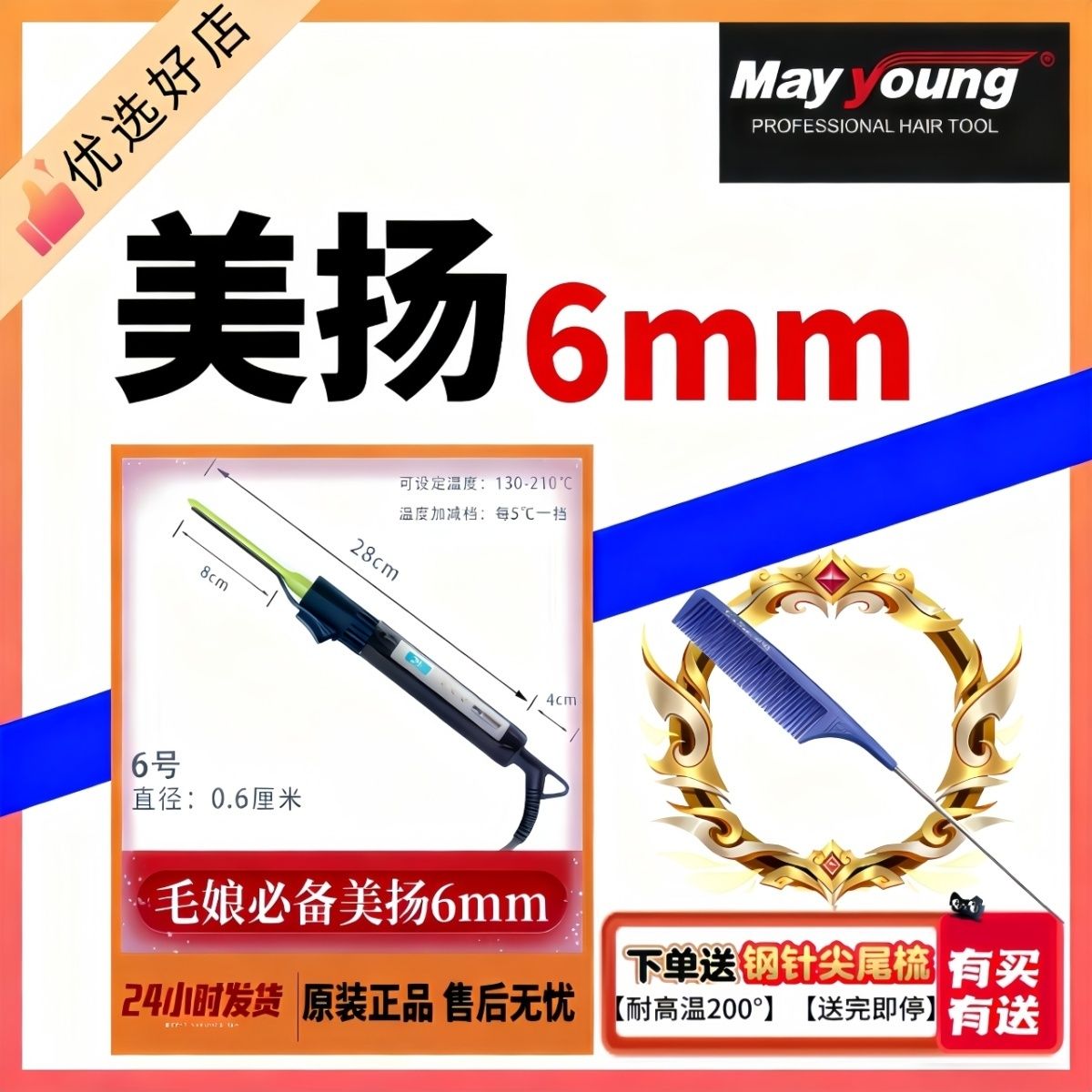 美扬6mm卷发棒【送耐高温尖尾梳】可旋转bjd毛娘cos影楼化妆迷你