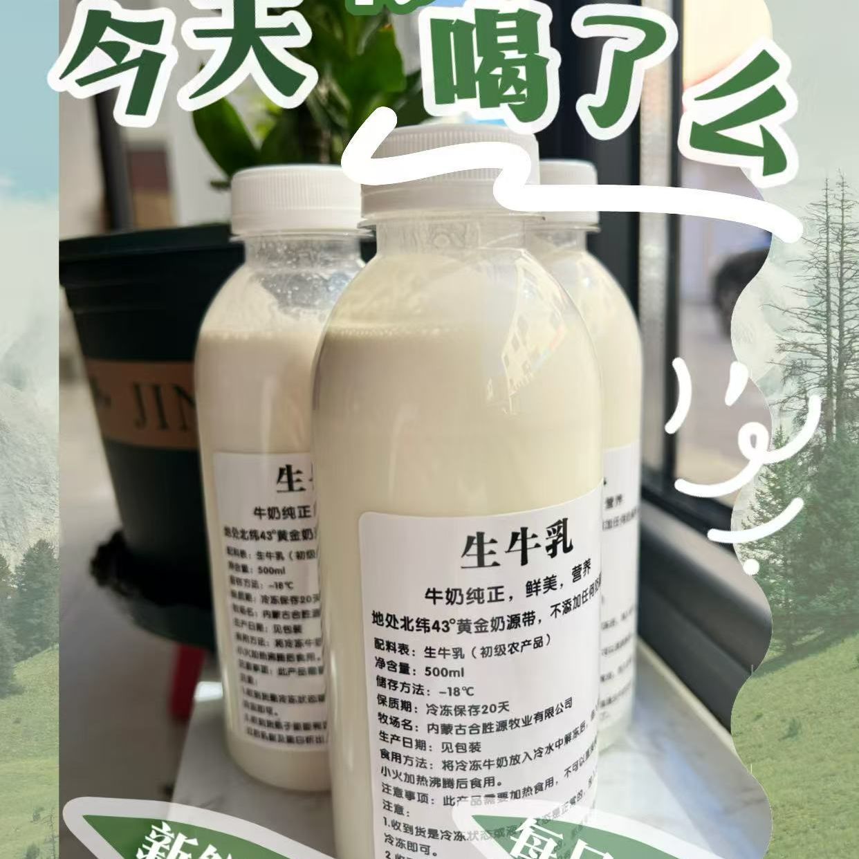 内蒙古科尔沁大草原未加工生牛乳每瓶500ml每单牧场冷冻后直发