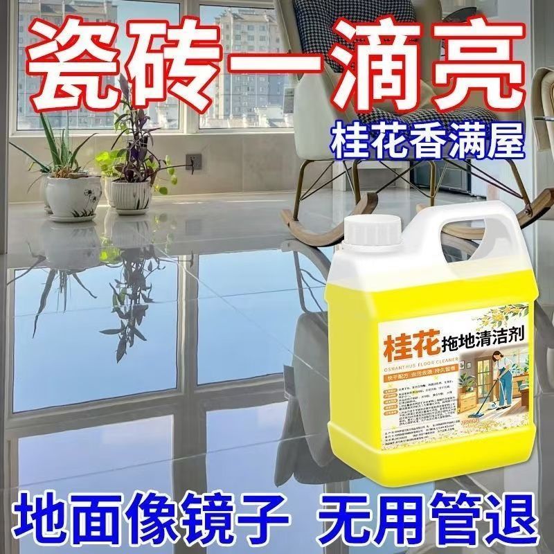 桂花拖地液桂花房间增香地板清洁剂清洗液厕所酒店宾馆清洁洁瓷剂