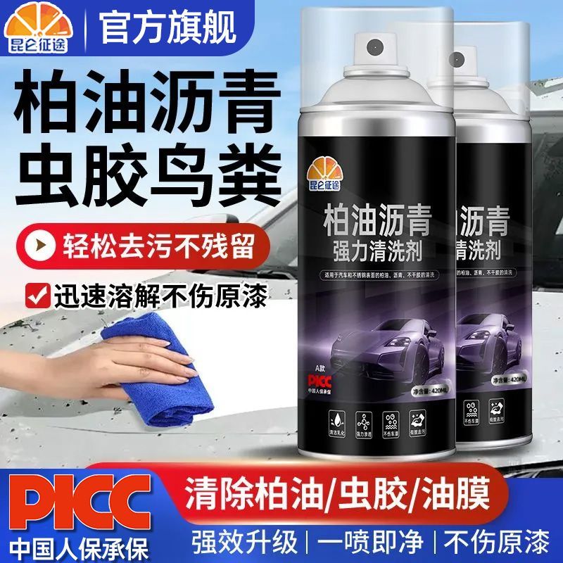 【昆仑征途】柏油清洗剂白色汽车沥青清洁剂除胶强力去污不伤洗车漆