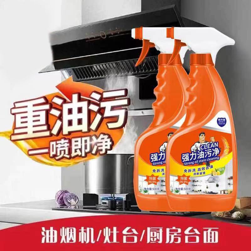 抽油烟机清洗剂油渍油污清洁剂油污净厨房重油强力去油重油污克星